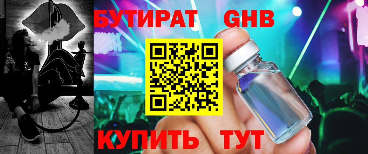 Бутират 1.4BDO Нарткала