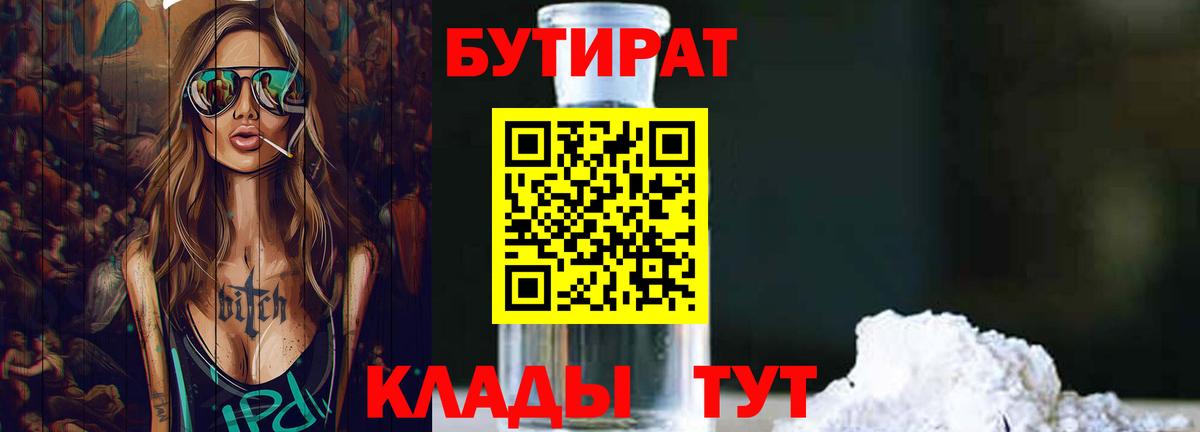 Бутират оксибутират  Вход с VPN  Нарткала 