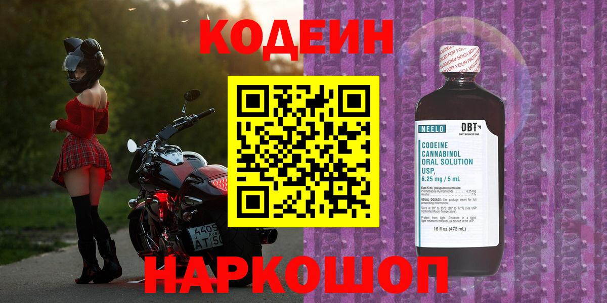 Нарткала  Кодеин напиток Lean (лин)  Вход с VPN  Кодеиновый сироп Lean Purple Drank 