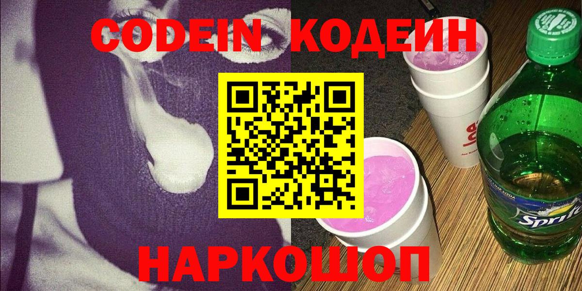 Кодеиновый сироп Lean напиток Lean (лин) Нарткала