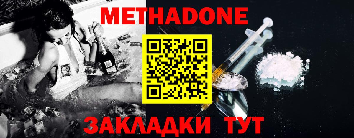 Метадон мёд Нарткала